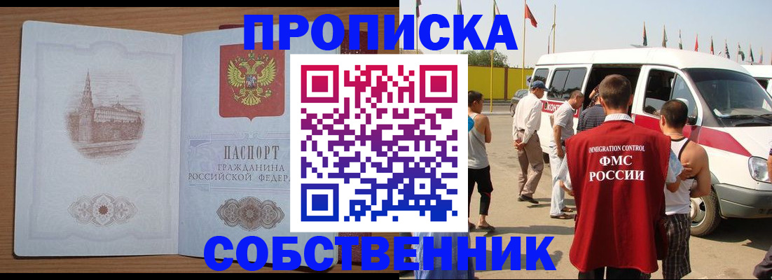 прописка в квартире в Губкинском